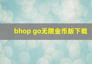 bhop go无限金币版下载